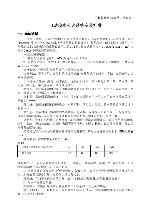 喷淋安装标准