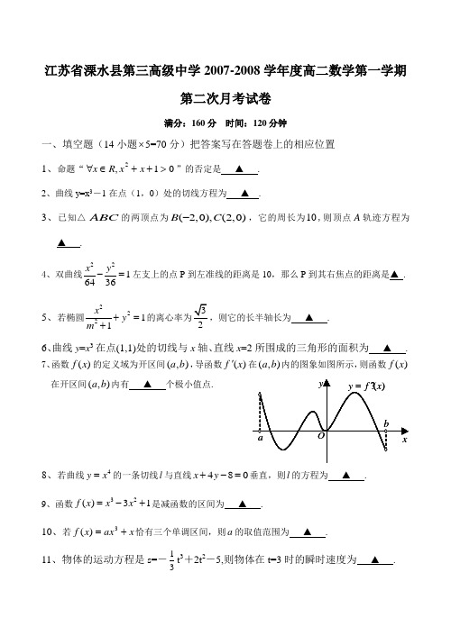 江苏省溧水县第三高级中学高二数学第一学期第二次月考试卷