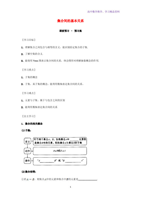 高中数学第一章集合与函数概念1 2集合间的基本关系2教案新人教版必修1