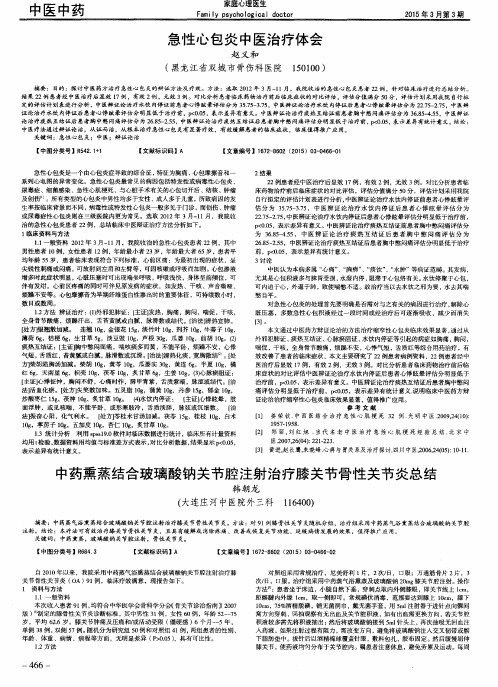 中药熏蒸结合玻璃酸钠关节腔注射治疗膝关节骨性关节炎总结