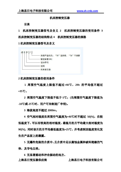 机床控制变压器