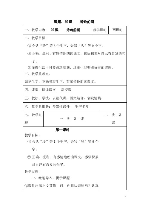 二年级下册7.8单元