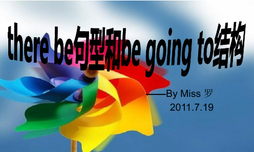 there be句型和be going to 结构