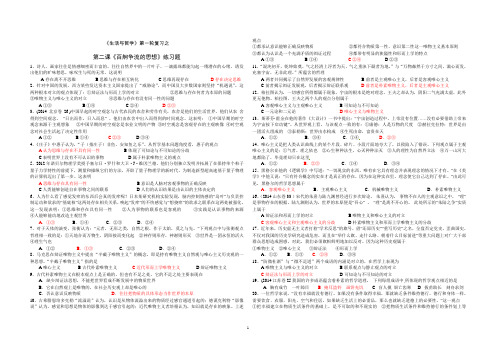 高级中学《生活与哲学》第二课练习题及答案