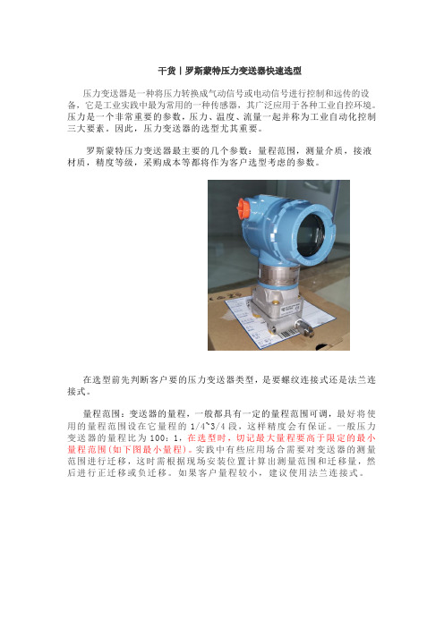 干货｜压力变送器快速选型