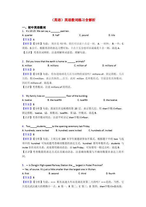 (英语)英语数词练习含解析