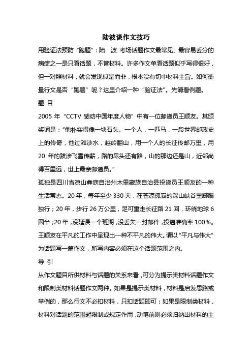 陆波谈作文技巧_11119