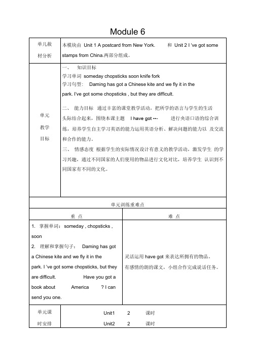 外研社版三起英语六年级上册第六模块Module6表格教案可编辑