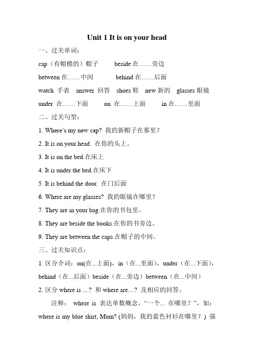 湘少版小学英语四年级下册单元知识总结(全册)