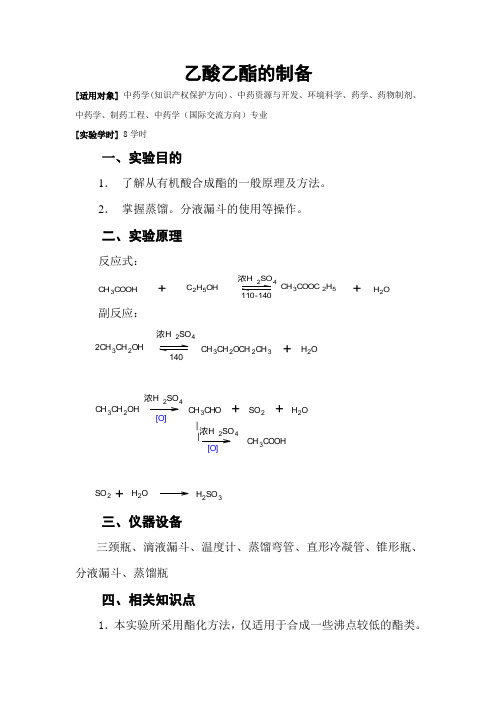 乙酸乙酯的制备-思考题附答案