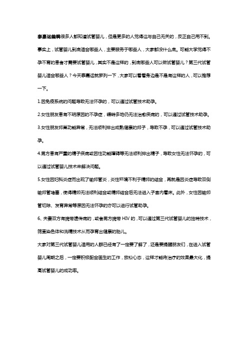 第三代试管婴儿主要服务的6大类人群