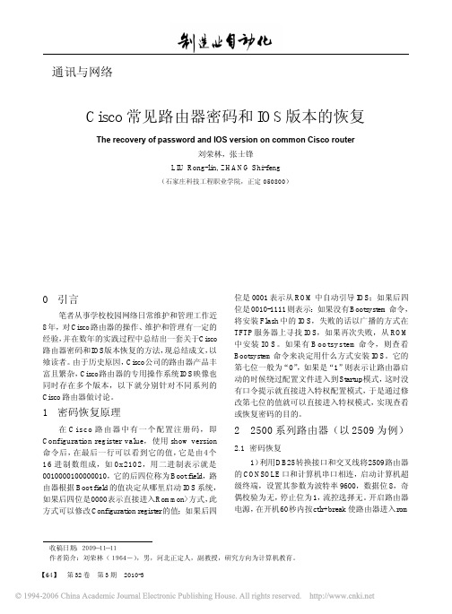 Cisco常见路由器密码和IOS版本的恢复