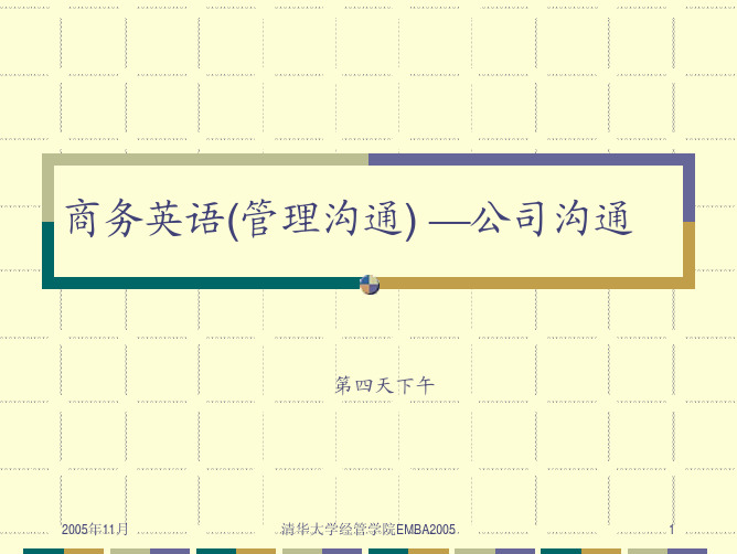 商务英语(管理和沟通)公司沟通