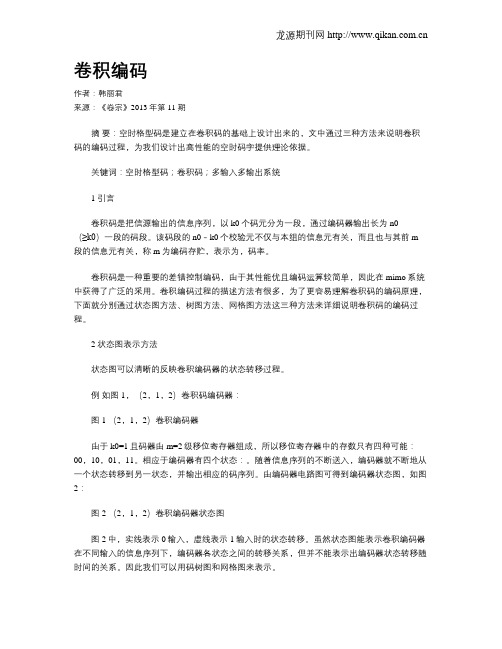 卷积编码