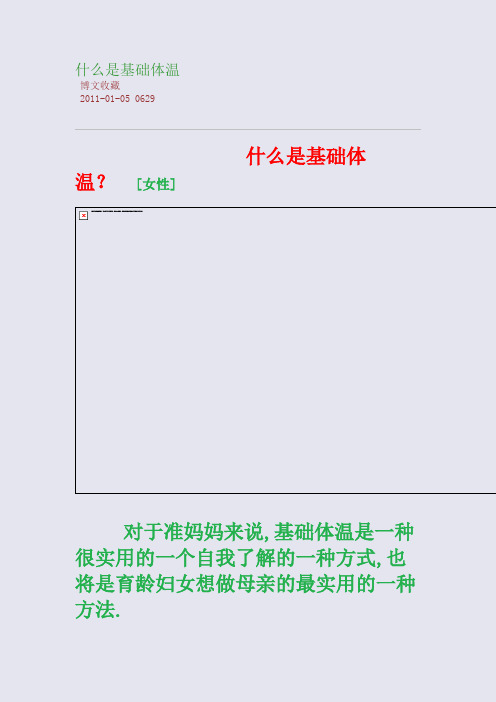 什么是基础体温