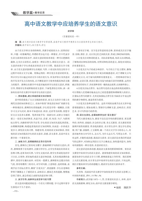 高中语文教学中应培养学生的语文意识