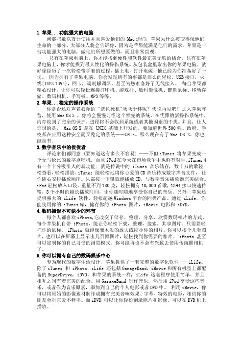 选择苹果的理由