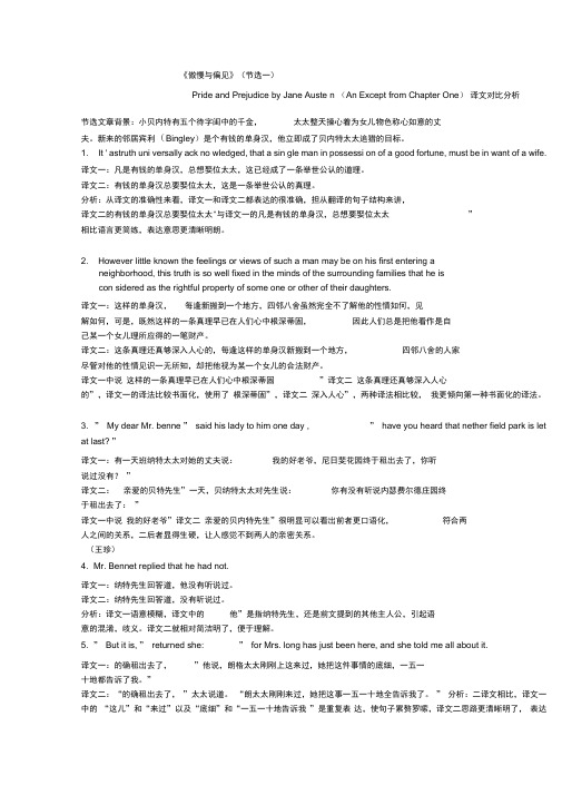 《傲慢与偏见》译文对比分析