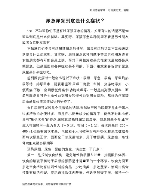 尿急尿频到底是什么症状？