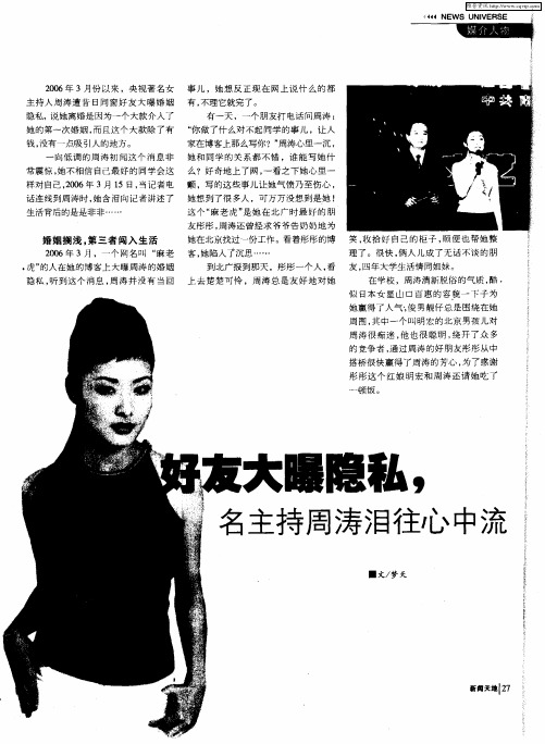 好友大曝隐私,名主持周涛泪往心中流