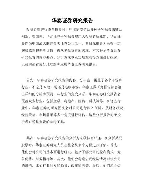 华泰证券研究报告