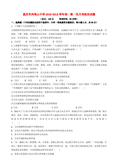 重庆市2018学年高一政治第一次月考试题新人教版 精品