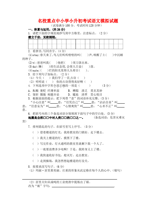 2019年贵阳市小升初语文模拟试题(共5套)详细答案