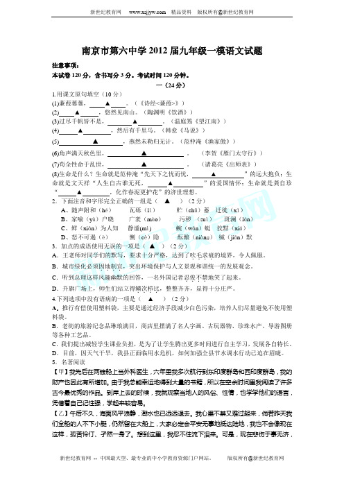 江苏省南京市第六中学2012届九年级一模语文试题