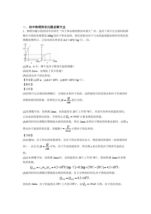 中考物理复习热学问题专项易错题含答案