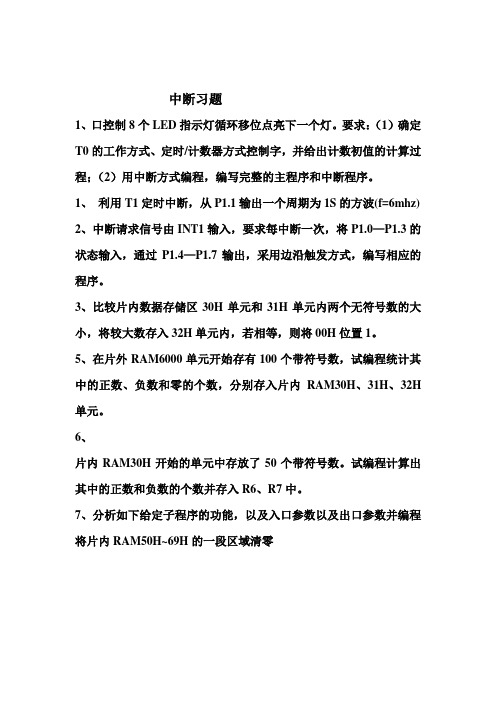 中断习题