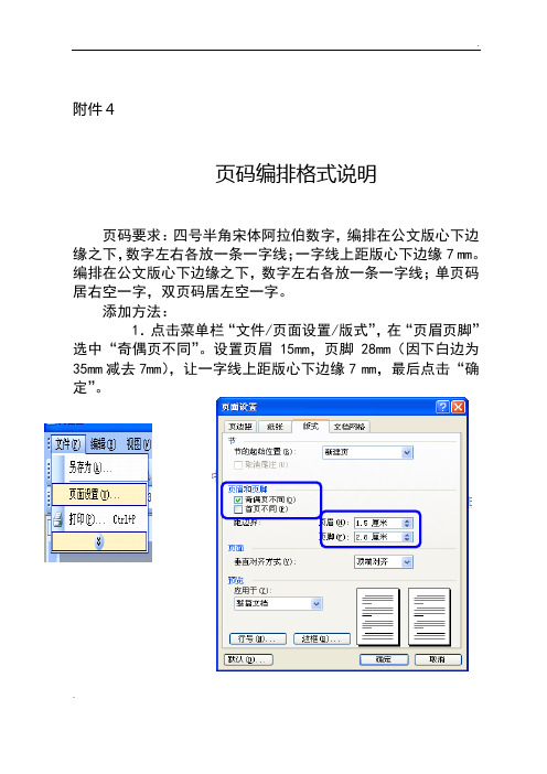 政府机关页码编排格式说明