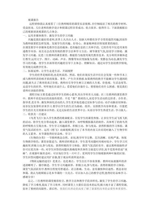 初中生物-观课报告