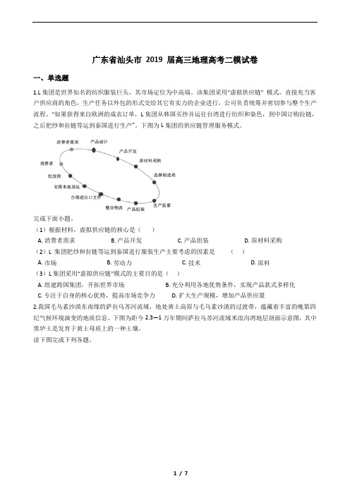 广东省汕头市 2019 届高三地理高考二模试卷