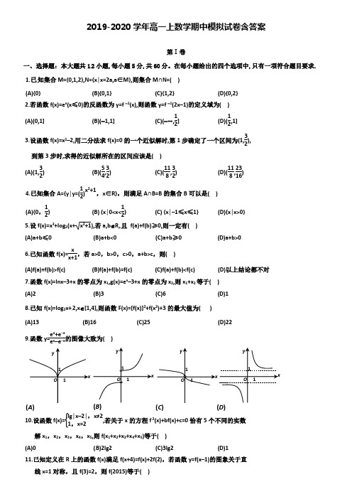 【20套试卷合集】东营市胜利第一中学2019-2020学年数学高一上期中模拟试卷含答案