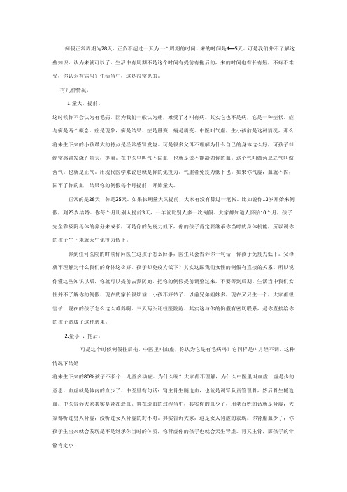 例假正常周期为28天