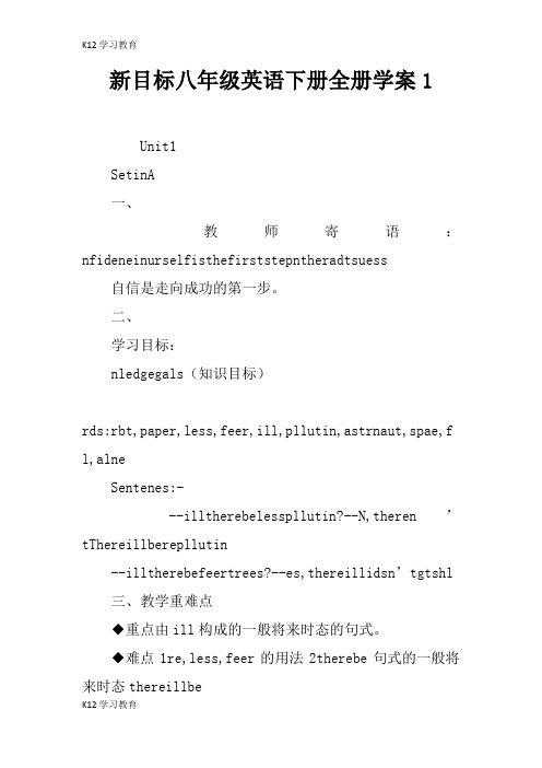 【K12学习】新目标八年级英语下册全册学案1