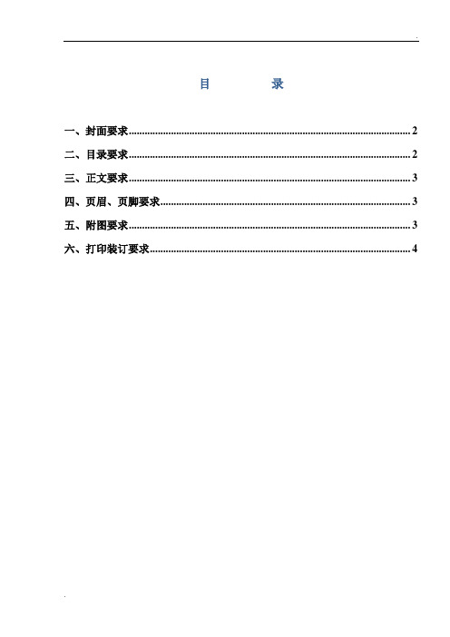 方案编制具体格式要求