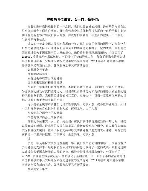 公司在答谢客户酒会上的祝酒辞(精选多篇)