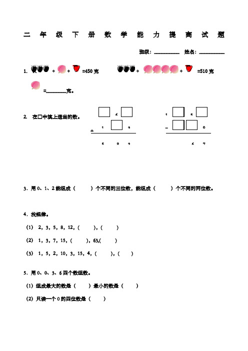 二年级下册数学能力提高试题
