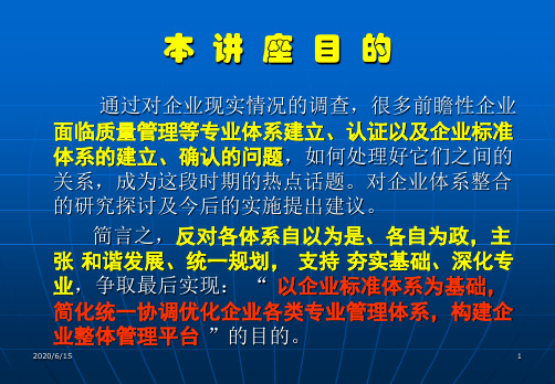企业标准化培训资料.ppt