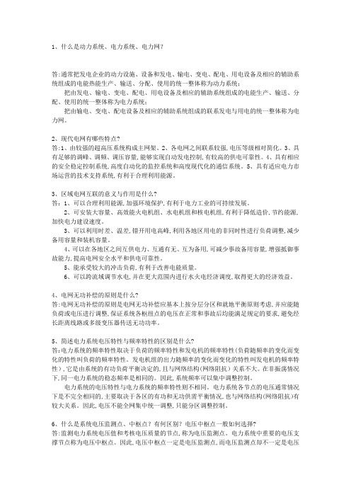 电力系统面试常见题目_江苏版