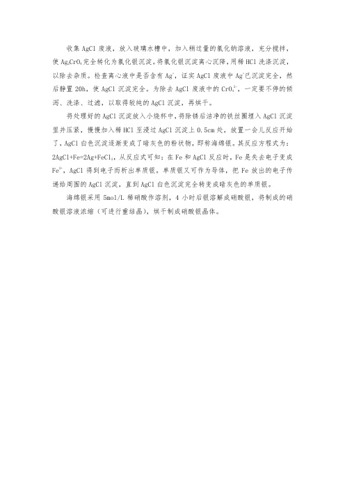 从含银废液中回收硝酸银的方法