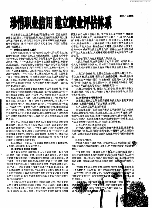 珍惜职业信用 建立职业评估体系