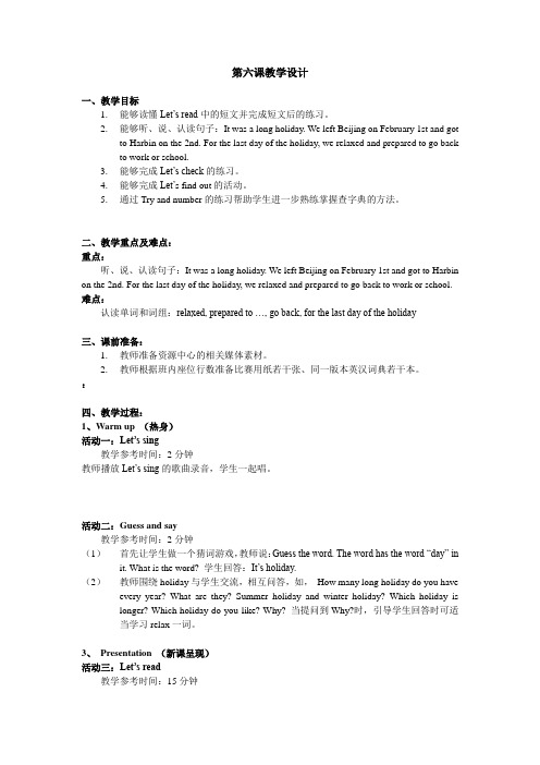 Unit 4 第六课时教学设计2.DOC