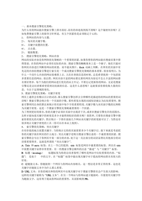 提高搜索引擎排名的方法