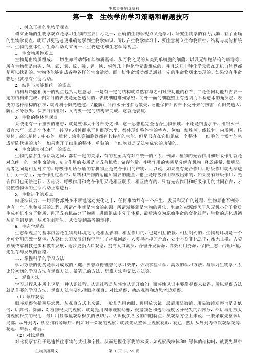 高中生物奥赛辅导资料.doc