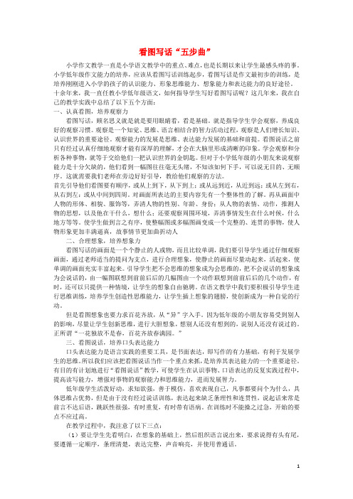 2018学年二年级语文上册看图写话技巧看图写话“五步曲”素材新人教版