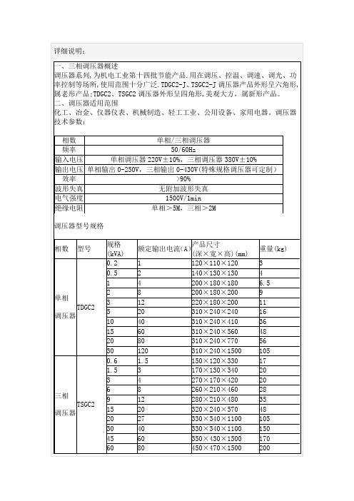 接触式调压器参数