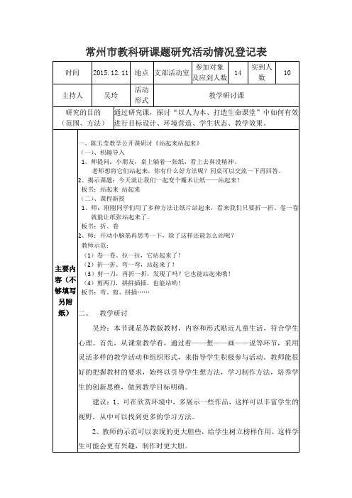 常州市教科研课题研究活动情况登记表