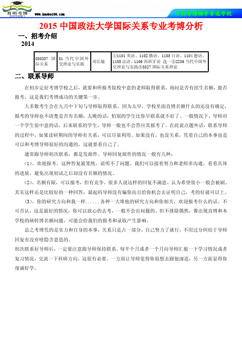 2015中国政法大学国际关系专业考博分析
